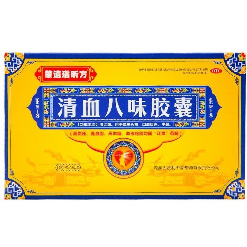 清血八味胶囊